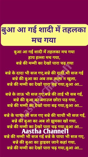 बुआ आ गई शादी में तहलका मच गया #shorts #hansimajak #bannabanni