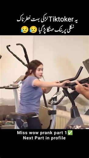 miss wow prank part 1 #prank #foryou