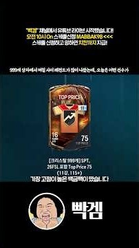 크리스탈999개에서 뜬 백금팩 과연 어떤 선수가 떴을까?FC온라인 피파4