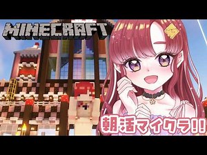 【Minecraft】マイクラの世界で朝を迎える【早乙女ベリー/にじさんじ】