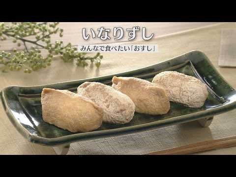 いなりずし（2026年3月21日放送）【３分クッキング公式】