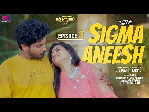 Sigma Aneesh | Episode 3 | നമ്മുക്ക് ഒരു lip lock കൂടി അടിച്ചാലോ ? 🥵 | Libin Ayyambilly