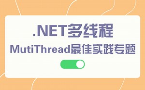 .NET6多线程MutiThread最佳实践专题 (Thread/Task/线程安全/线程取消/临时变量/.NET/.NET6) B0106