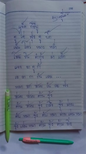 Handwritten Notebook Text in Non-Latin Script
