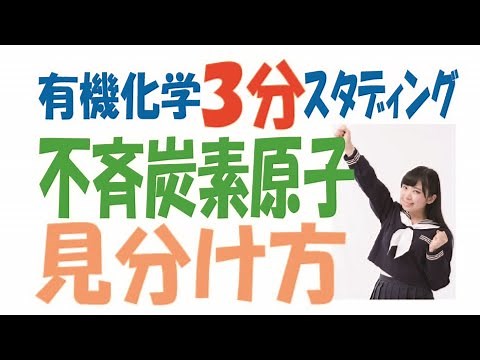 How to identify asymmetric carbon atoms