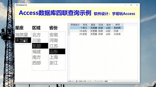 Access数据库-多条件查询示例