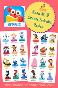 Kada 故事 - An Affordable and Massive Chinese Digital Library App - Mandarin Home School