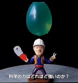 実際の科学で楽しむ小実験集