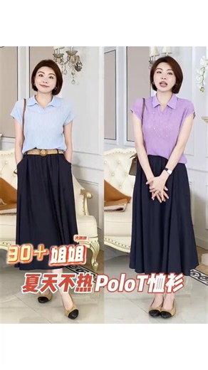親膚涼感針織T卹｜夏日顯瘦穿搭天花板｜氣質POLO衫#針織T卹 #短袖t卹 #顯瘦穿搭 #polo衫 #氣質穿搭 #夏日穿搭 #涼感穿搭 #日常穿搭