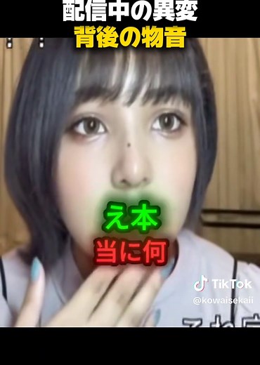 誰もいないのに 続く警告 #怖い話 #恐怖 #恐怖映像 #恐怖体験