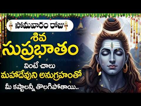 Shiva Suprabhatam | Powerful Morning Prayer to Lord Shiva | Removes Negativity | Lord Shiva Songs
