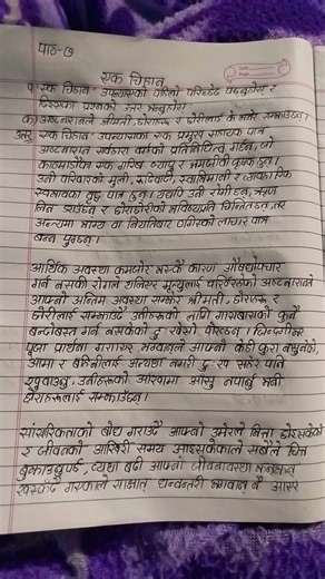 Nepali class 12 lesson 5 ek chihan exercise #nepali #students