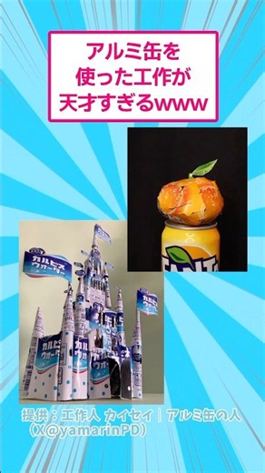This aluminum can craft is pure genius lol #Art