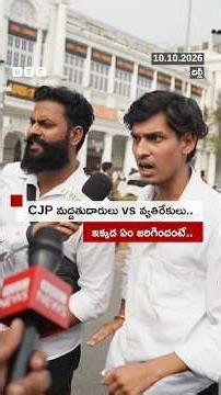 దిల్లీ: CJP మద్దతుదారులు vs వ్యతిరేకులు.. అక్కడ ఏం జరిగింది? | BBC Telugu