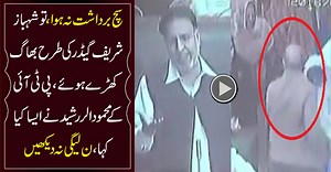 Shahbaz Sharif Walked Out Of Punjab Assembly When Mehmood ur Rasheed Started Criticizing Him