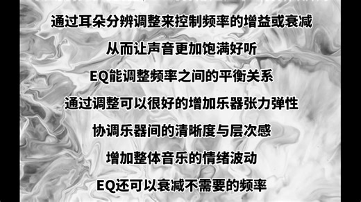 混音必备EQ均衡术器术语