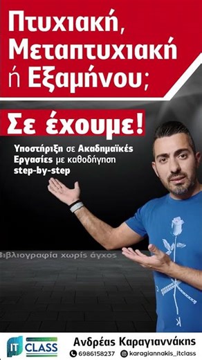 Υποστήριξη Φοιτητικών Εργασιών #πτυχιακή #διπλωματική #Μεταπτυχιακό