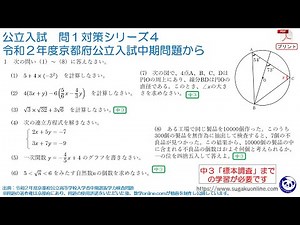 【中学２・３年数学】公立入試 問１対策シリーズ４ ～２年生からできる受験・入試対策 パンダと数学～