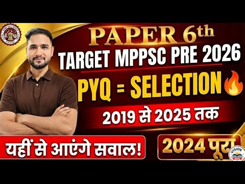 MPPSC Pre 2026 Paper 6 | PYQ 🔥 Important Questions | 2024 Pattern | By Shekhar Sir |Vision MPPSC