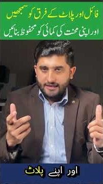 Real Estate Investment: File vs Plot | فرق جانیں اور نقصان سے بچیں! 🏘️