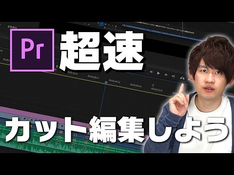 [For Beginners] Super Fast! Cut and Edit Videos Efficiently and Stress-Free [Premiere Pro]