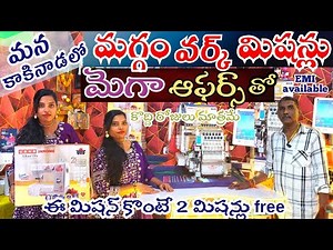 Latest Maggam Work Machines With Price | RRR Computer Embroidery Machines | కుట్టు మిషన్లు వాటి ధరలు