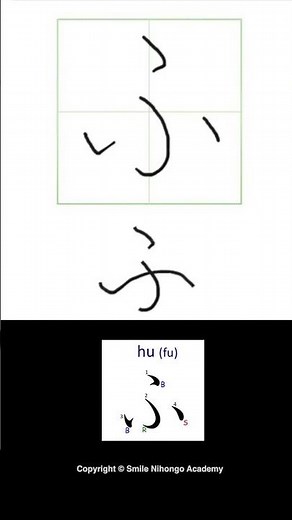 How to write Hiragana ふ [fu] or [hu] #hiragana #japanesealphabet