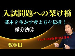 微分法②【対数微分法】