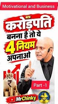Stop Making These Mistakes If You Want to Become Rich. #motivation #mrchinky1#harshvardhanjain