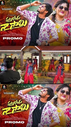 VASTADOY NAA SAAMI | #DHEERAJU #NEWFOLKSONG2026 | #SINGERPRABHA | PROMO | SRINU DANCE STUDIO
