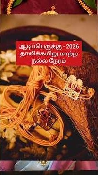 Traditional aadi 18 2026 date in tamil/Hindu aadi perukku 2026 date in tamil/Aadi perukku 2026
