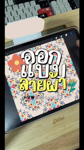 How to make seamless pattern in Procreate #drawing #procreate #art #seamlesspattern #การออกแบบลายผ้า