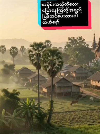 Ai နဲ့ video ဖန်တီးနည်း — အပိုင်း ၂ ၃ ပြန်တင်ထားပါတယ်