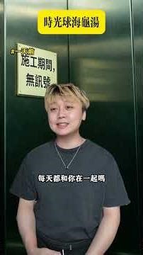 《時光球海龜湯》 #故事頻道 #小說#懸疑
