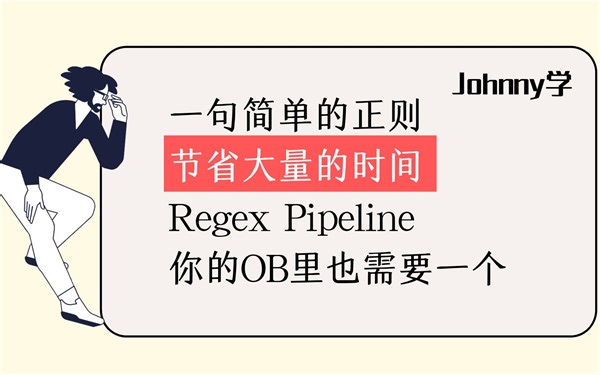 学一句正则，节省点时间，Regex Pipeline，值得装进你的Obsidian