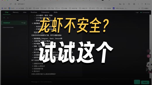 2026 最安全的个人 AI 助手教程：再也不怕 AI 偷隐私了！5分钟装好 IronClaw，本地安全跑起你的专属智能体