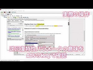 ADS 2022 Datasheet MOSFET Model抽出：機能改善