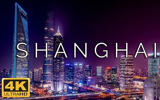 中国上海[4K]🇨🇳-令人惊叹的鸟瞰图4K ULTRA HD