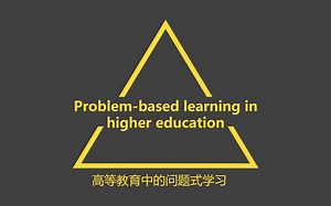 《Problem-based learning in higher education》导读