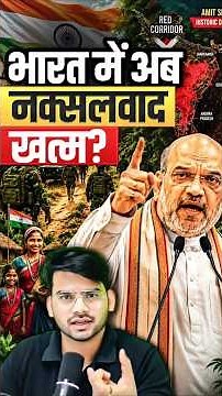 India is Now Naxal-Free? | Complete Revision of Naxalism & Left Wing Extremism