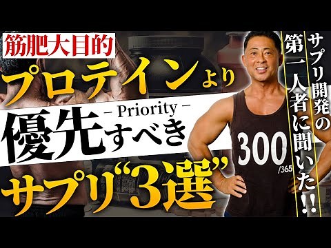 【筋肥大目的】サプリメント開発の第一人者に聞く、プロテインよりも優先度が高いサプリ“3選”【桑原弘樹】