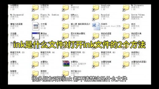 ink是什么文件？打开ink文件的2个方法