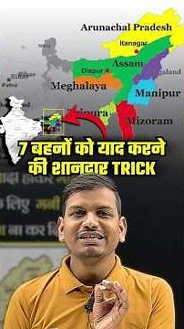 7 बहनों को याद करने की शानदार Trick !!!!