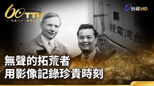 1962年10月10日，台灣第一家電視台──台視，正式開播👏 初期，電視仍處於黑白無聲時代，台視新聞記者扛著攝影機，勇闖新聞前線，用影像記錄珍貴畫面，宛如拓荒者般勇往直前。 一起開啟臺灣電視史上的一頁篇章，看看最初的電視轉播見證歷史的珍貴畫面🎥 #台視60 #陪伴您一甲子的電視台 _ 【台視六十週年特展】4/28（四）～5/2（一）松菸現正進行中！ 詳情👉https://fb.watch/cH1oladRfw/ | 台視時光機