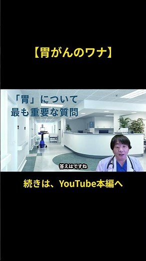 【胃がんのワナ】日本人が全員知るべき‼️