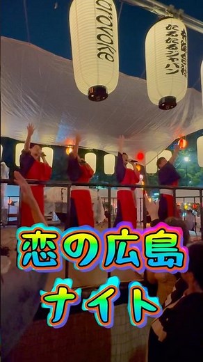令和歌謡グループTEPPAN「恋の広島ナイト」ライブ@五日市あきの盆踊り