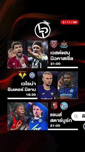 วิเคราะห์บอลวันนี้ ทีเด็ดบอล วันอาทิตย์ที่ 2 พ.ย. 68 #วิเคราะห์บอลวันนี้ #ลิโป้ตะลุมบอล #shorts