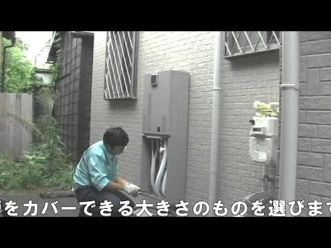 配管カバーの取り付け 給湯器の交換 ｜給湯器ドットコム