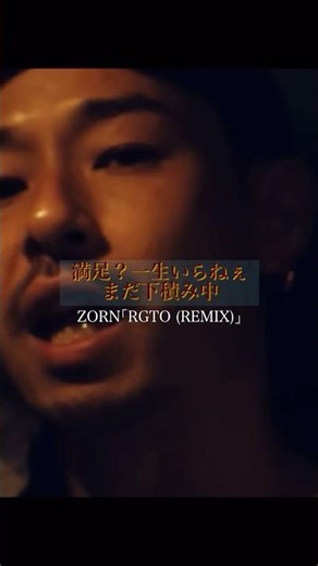 世界一オムツが似合うラッパー 『RGTO（Remix）feat. ZORN』 #ZORN #RGTO #AKLO