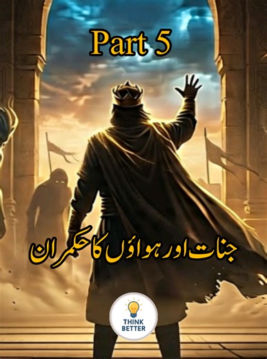 ✨ حضرت سلیمان اور ملکہ بلقیس کی حیرت انگیز کہانی! ✨ حکمت، ایمان اور عزم کی یہ داستان آپ کے دل کو چھو لے گی۔ کیا آپ جانتے ہیں کہ کیسے بلقیس نے سلیمان علیہ السلام کی دانائی اور انصاف پر ایمان لایا؟ 🤔 پورا ویڈیو دیکھیں اور تاریخ کے اس سنہرے واقعے سے سیکھیں۔ #fyp #viral #islamicstory #prophetsulaiman #storytime